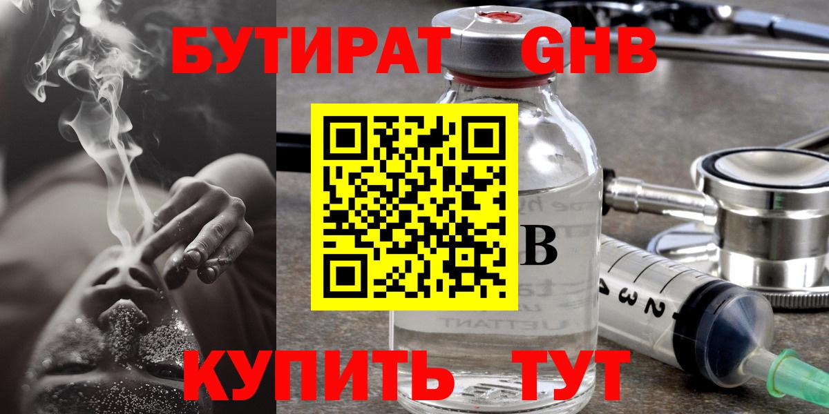 Бутират 99% Зеленодольск