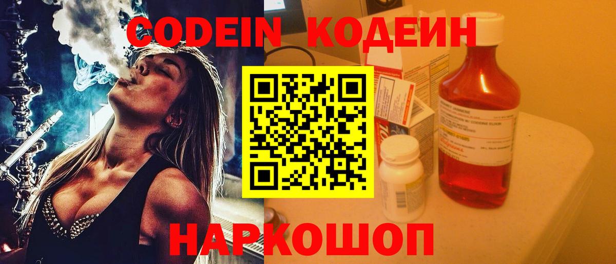 Зеленодольск  Кодеиновый сироп Lean напиток Lean (лин)  Вход с VPN  Codein Purple Drank 