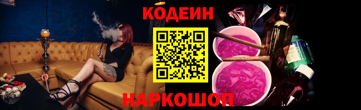 Codein напиток Lean (лин) Зеленодольск