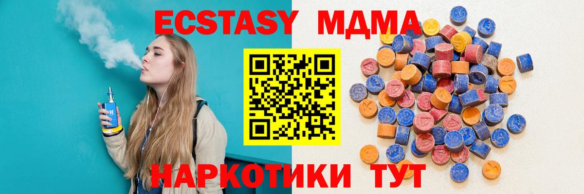 ЭКСТАЗИ MDMA Зеленодольск