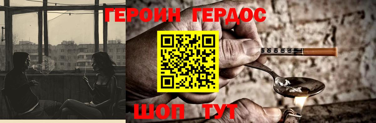 Героин герыч Зеленодольск