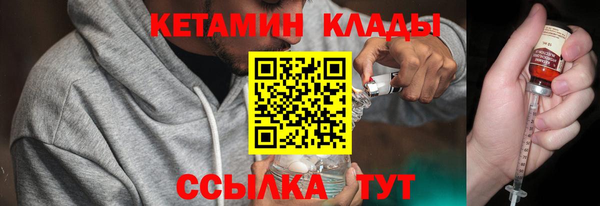 Кетамин VHQ Зеленодольск