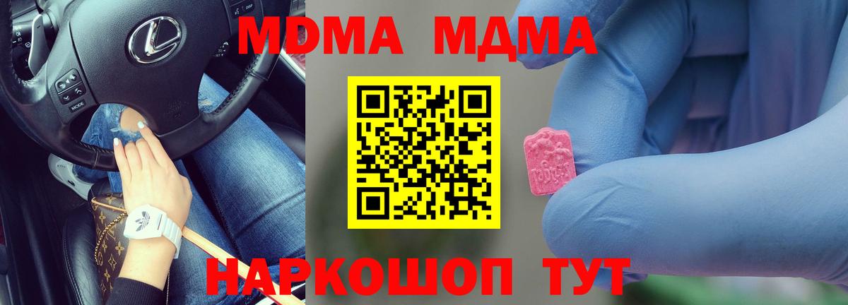 MDMA молли Зеленодольск